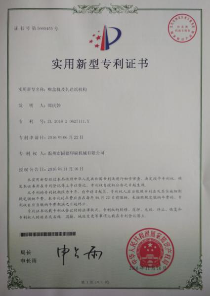 實(shí)用新型專利證書(shū)